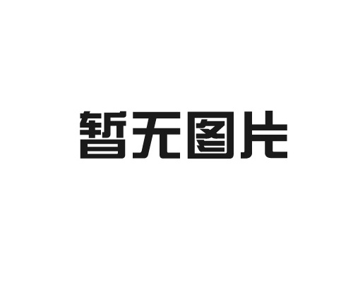 精密模鍛件的原理及其制作工藝是什么？