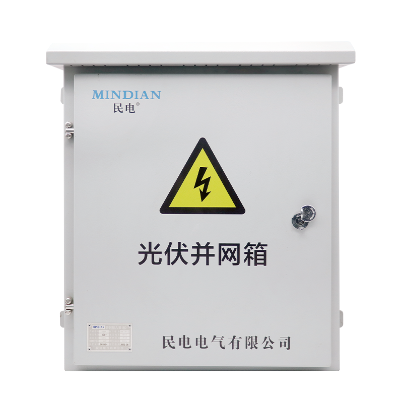 MDX- 20-200 光伏并網配電箱